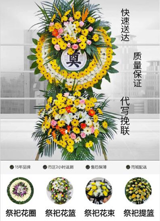 山东潍坊安丘市兴安街道磨埠社区花圈代送
